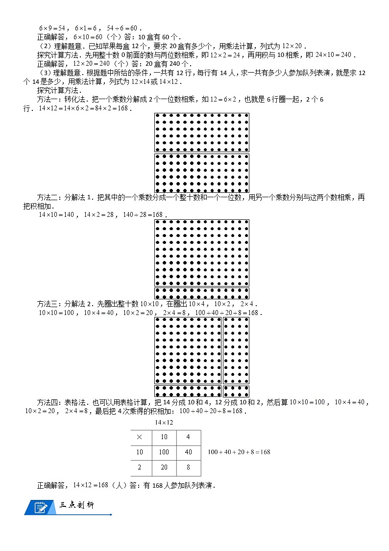 三年级数学下册  第3单元 乘法_第01讲_口算乘法(教师版)(北师大)第2页