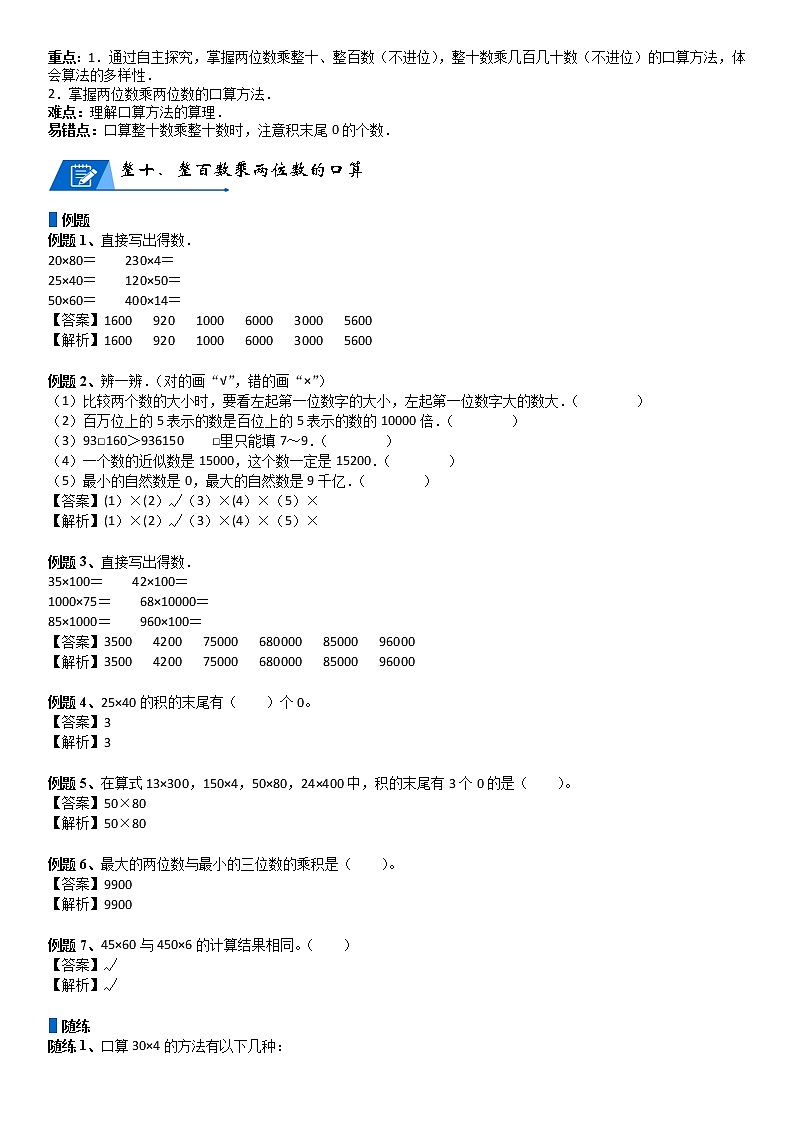 三年级数学下册  第3单元 乘法_第01讲_口算乘法(教师版)(北师大)第3页