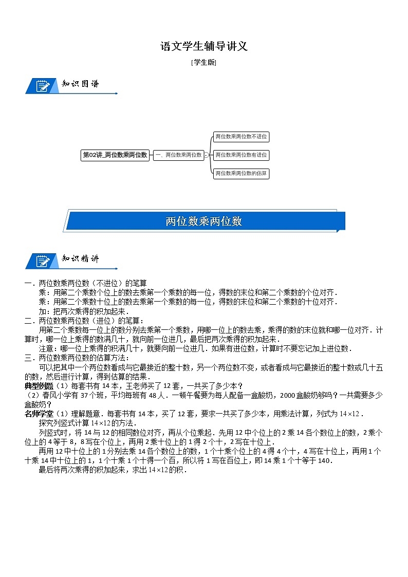 三年级数学下册  第3单元 乘法_第02讲_两位数乘两位数(学生版)(北师大)第1页