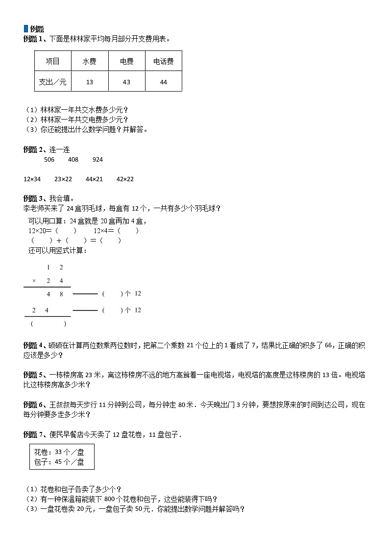 三年级数学下册  第3单元 乘法_第02讲_两位数乘两位数(学生版)(北师大)第3页