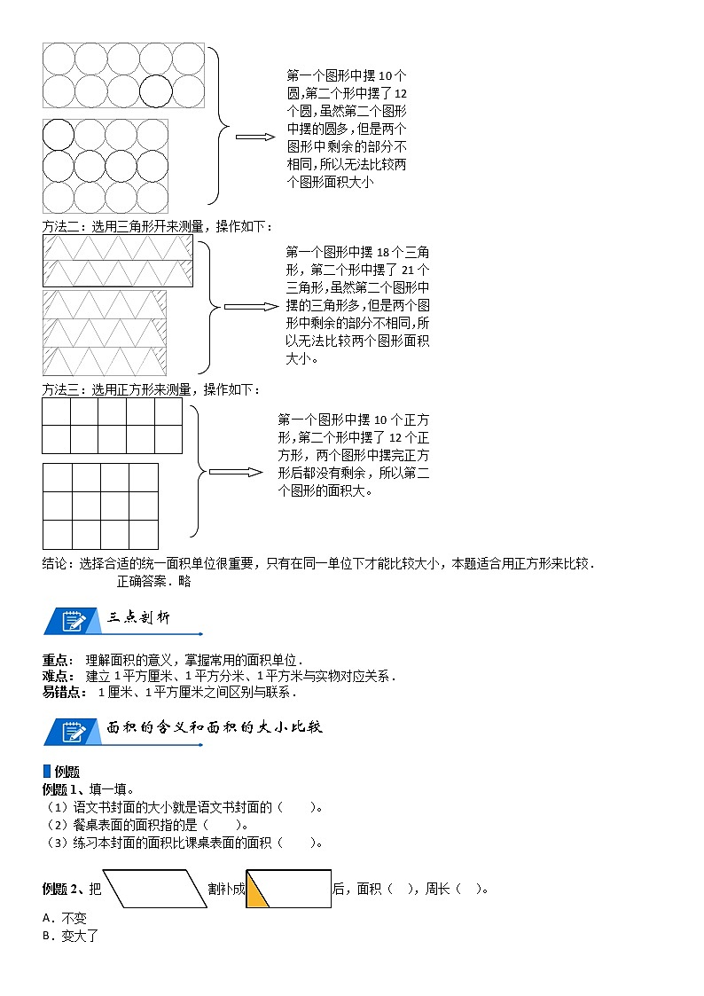 三年级数学下册 第5单元 面积_第01讲_面积的认识(学生版)(北师大)第2页