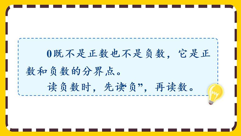 【最新教材插图】1.2 负数的实际应用(课件PPT)03