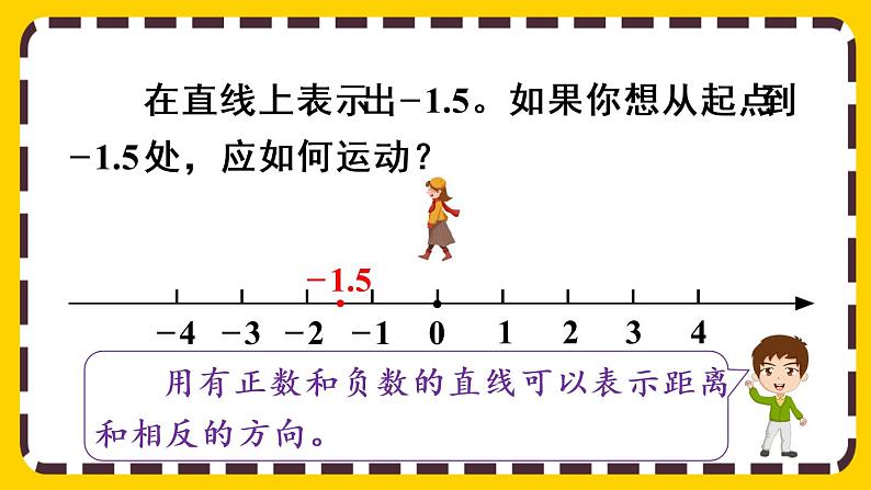 【最新教材插图】1.2 负数的实际应用(课件PPT)07
