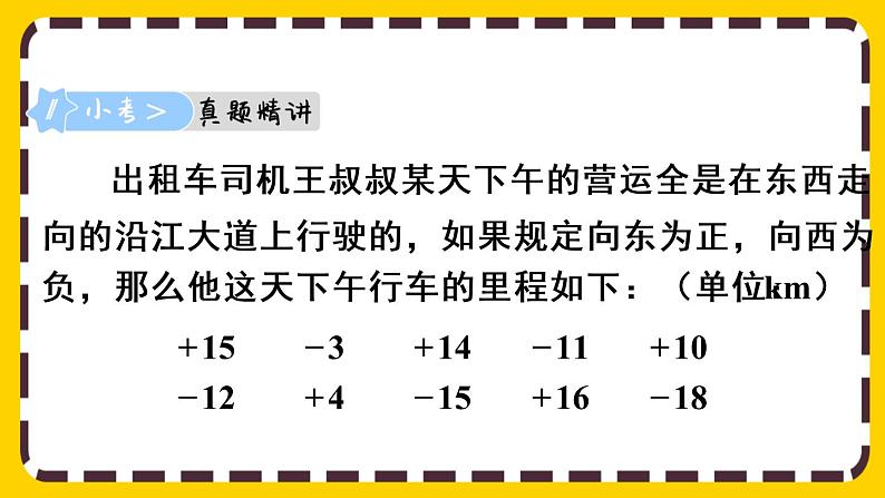 【最新教材插图】1.2 负数的实际应用(课件PPT)08