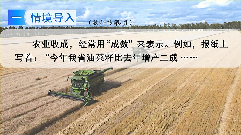 【最新教材插图】2.2 成数第2页