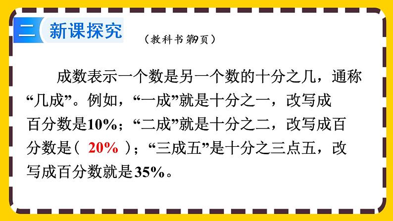 【最新教材插图】2.2 成数第3页