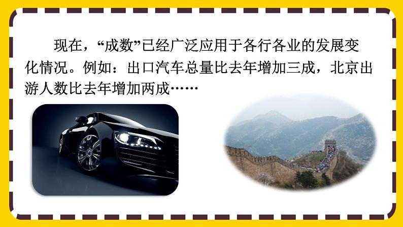 【最新教材插图】2.2 成数第4页