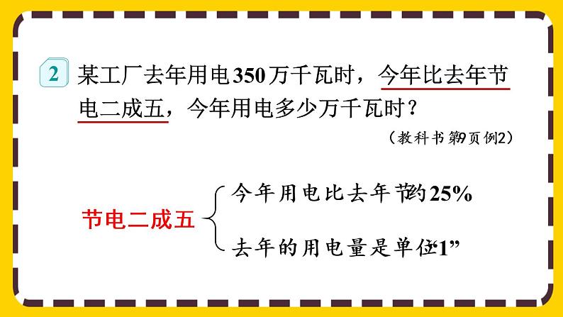 【最新教材插图】2.2 成数第5页