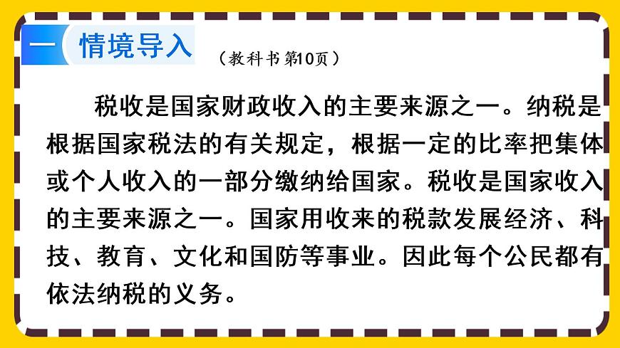 【最新教材插圖】2.3 稅率第2頁