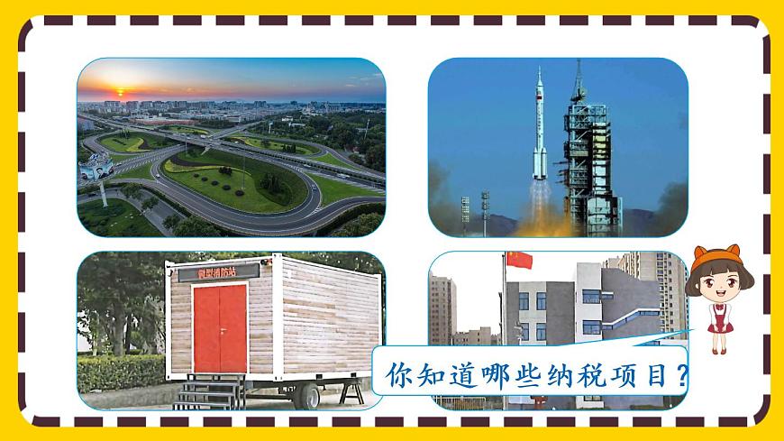 【最新教材插圖】2.3 稅率第3頁