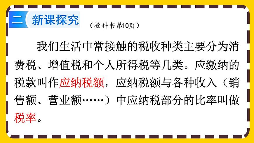 【最新教材插圖】2.3 稅率第4頁