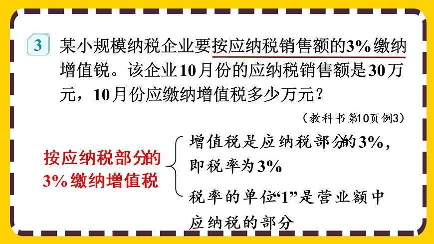 【最新教材插圖】2.3 稅率第5頁