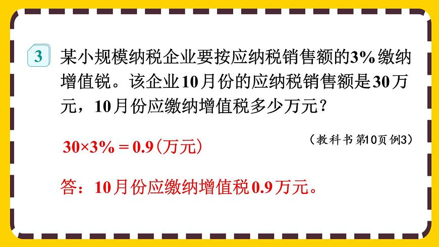 【最新教材插圖】2.3 稅率第7頁