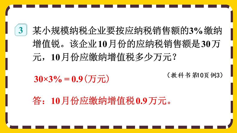 【最新教材插图】2.3 税率(课件PPT)07