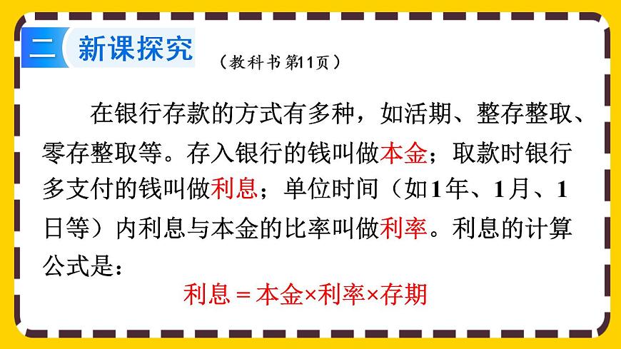 【最新教材插圖】2.4 利率第3頁(yè)
