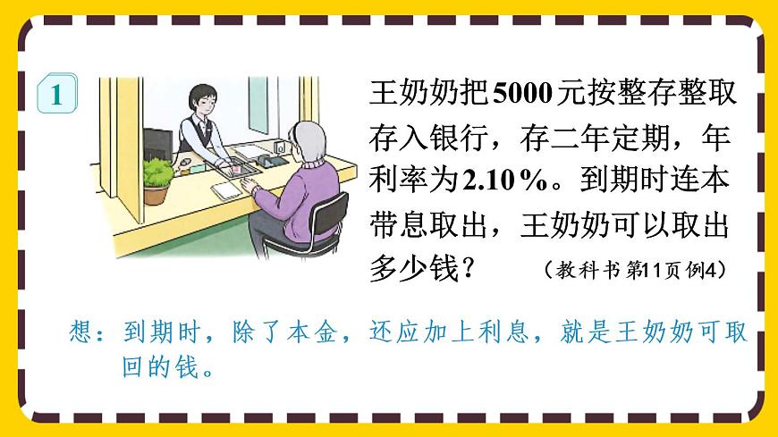 【最新教材插圖】2.4 利率第5頁(yè)