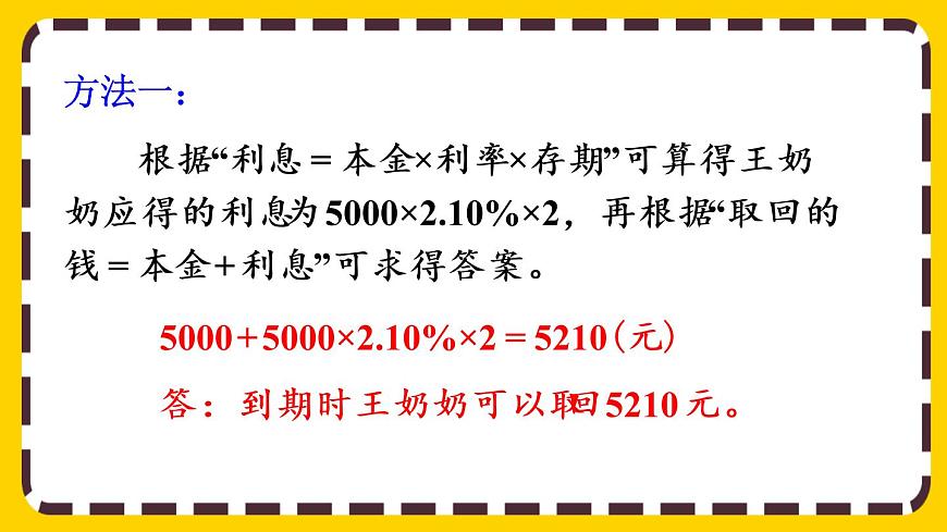 【最新教材插圖】2.4 利率第6頁(yè)