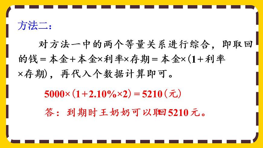 【最新教材插圖】2.4 利率第7頁(yè)