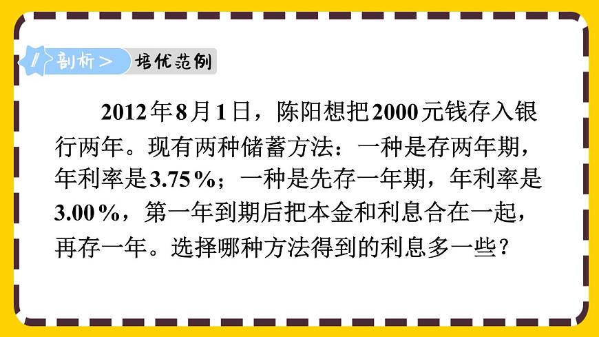 【最新教材插圖】2.4 利率第8頁(yè)
