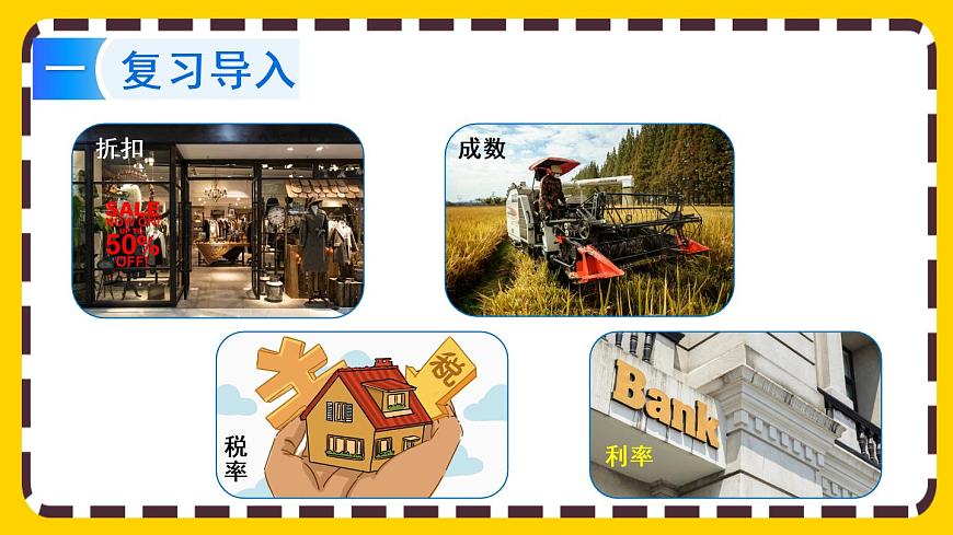 【最新教材插圖】2.5 解決問題第2頁