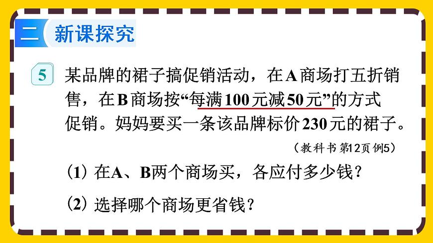 【最新教材插圖】2.5 解決問題第3頁