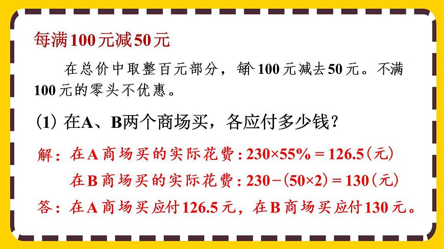 【最新教材插圖】2.5 解決問題第4頁