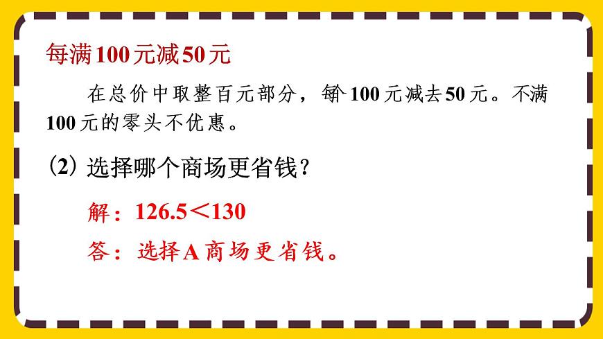 【最新教材插圖】2.5 解決問題第5頁