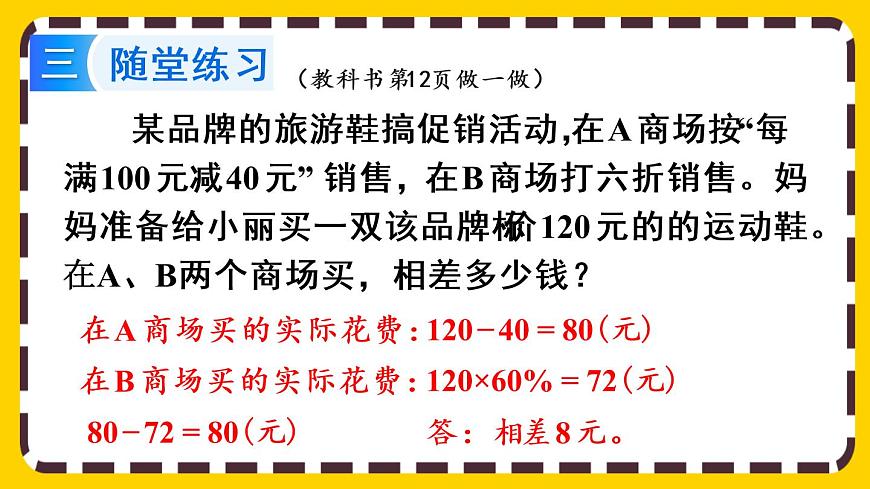 【最新教材插圖】2.5 解決問題第7頁