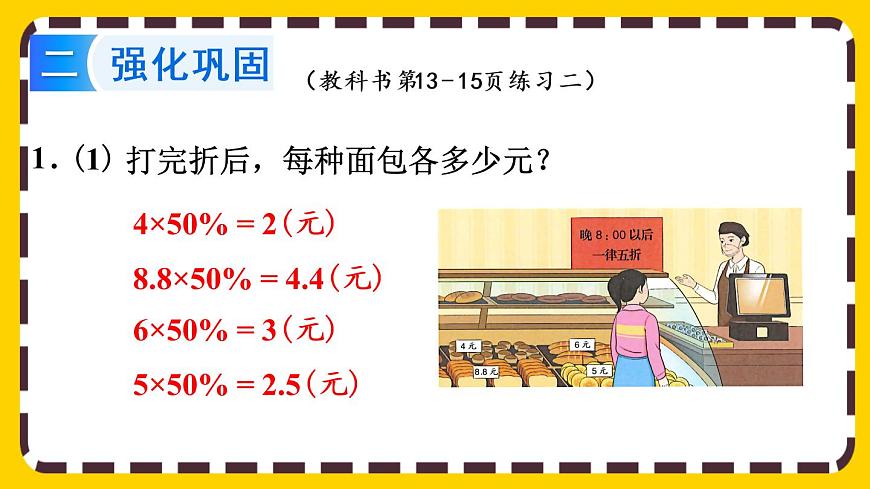 【最新教材插圖】2.6 練習二第3頁