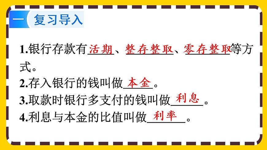 【最新教材插圖】★生活與百分?jǐn)?shù)第2頁