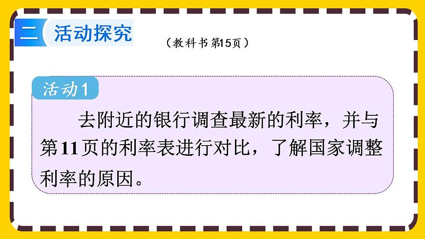 【最新教材插圖】★生活與百分?jǐn)?shù)第3頁