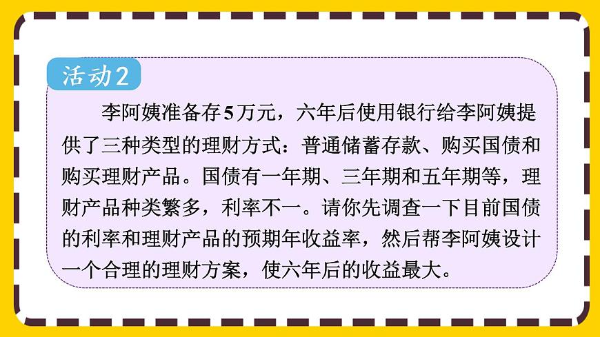 【最新教材插圖】★生活與百分?jǐn)?shù)第5頁