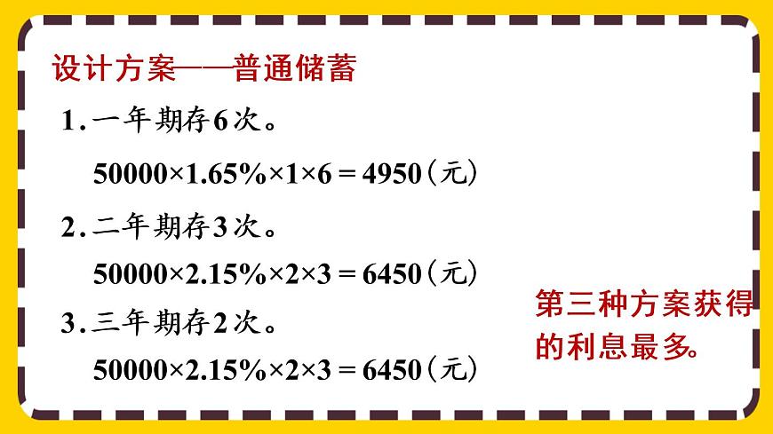 【最新教材插圖】★生活與百分?jǐn)?shù)第7頁