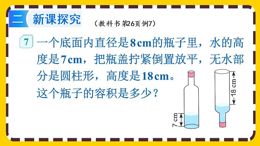 【最新教材插圖】3.1.5 利用圓柱的體積求不規(guī)則物體的體積第3頁