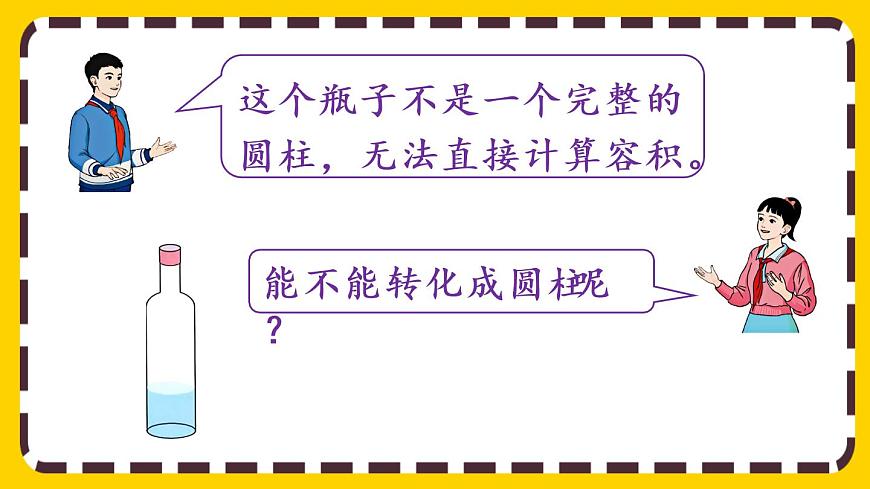 【最新教材插圖】3.1.5 利用圓柱的體積求不規(guī)則物體的體積第4頁