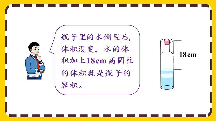 【最新教材插圖】3.1.5 利用圓柱的體積求不規(guī)則物體的體積第5頁