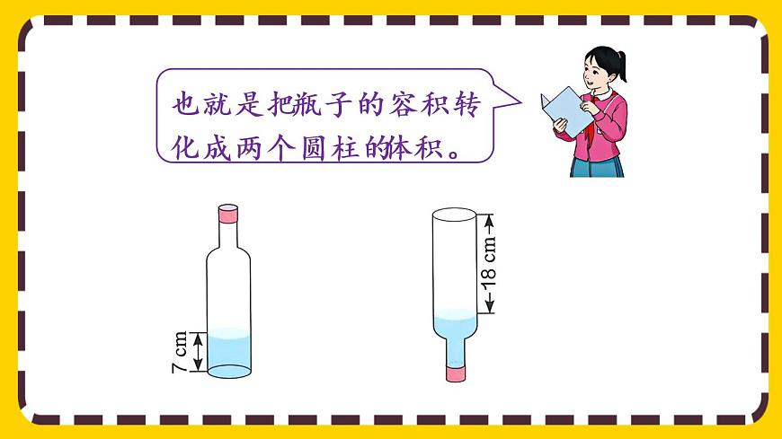 【最新教材插圖】3.1.5 利用圓柱的體積求不規(guī)則物體的體積第6頁