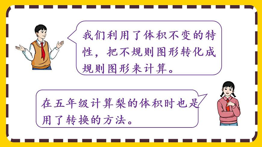 【最新教材插圖】3.1.5 利用圓柱的體積求不規(guī)則物體的體積第8頁