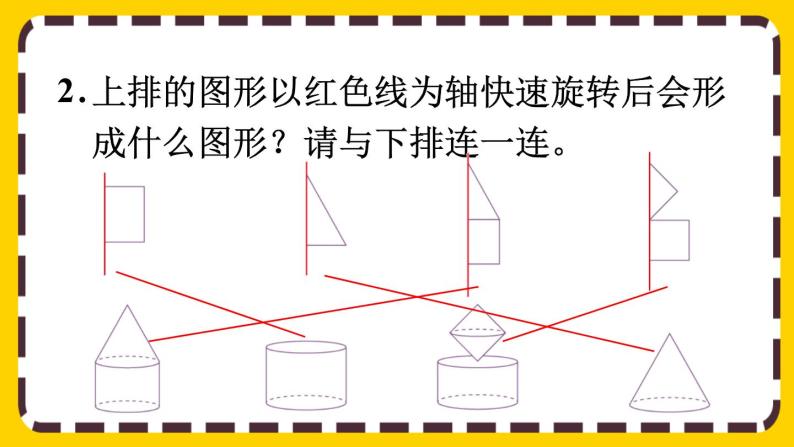 【最新教材插图】3.2 练习六（课件PPT）04