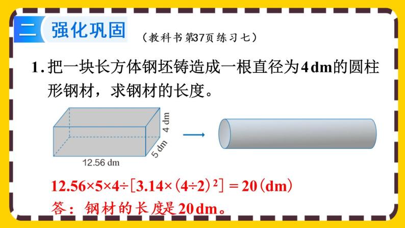 【最新教材插图】3 练习七（课件PPT）03