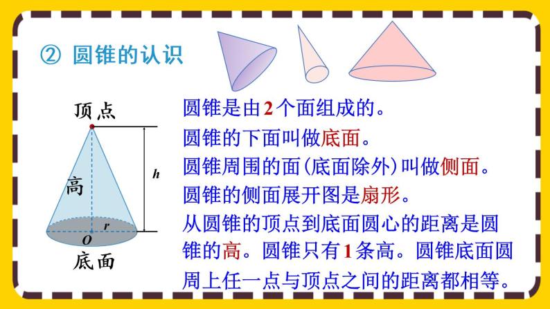 【最新教材插图】3 整理和复习（课件PPT）05