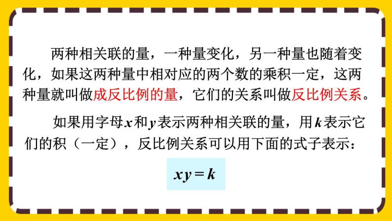 【最新教材插图】4.2.2 反比例（课件PPT）08