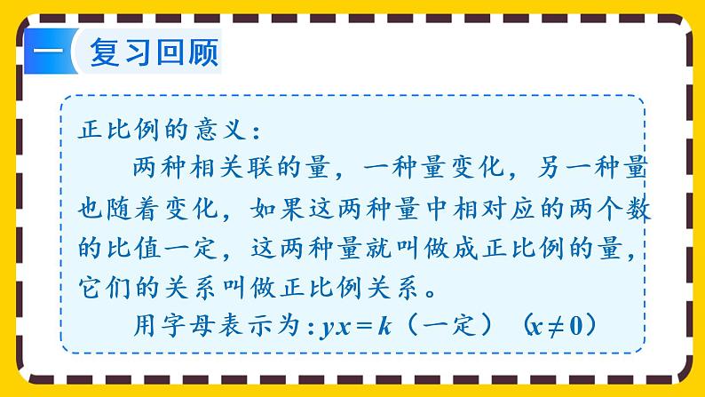 【最新教材插图】4.2 练习九(课件PPT)02