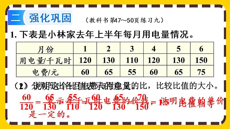 【最新教材插图】4.2 练习九(课件PPT)04