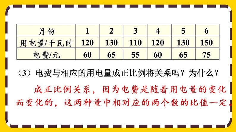 【最新教材插图】4.2 练习九(课件PPT)05