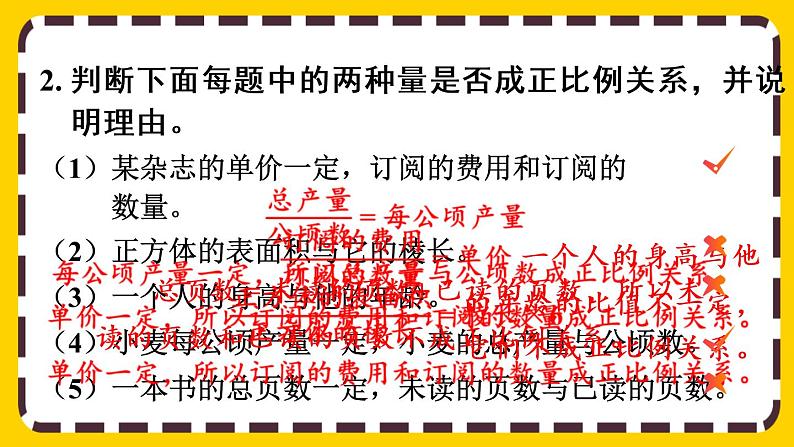 【最新教材插图】4.2 练习九(课件PPT)06