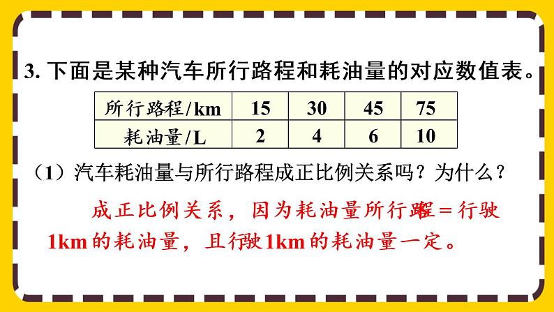 【最新教材插图】4.2 练习九(课件PPT)07