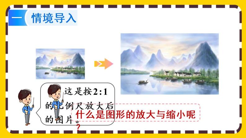 【最新教材插图】4.3.4 图形的放大与缩小（课件PPT）02