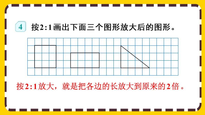 【最新教材插图】4.3.4 图形的放大与缩小（课件PPT）05