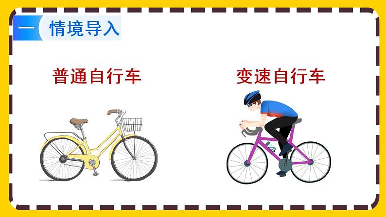 【最新教材插图】★自行车里的数学(课件PPT)02